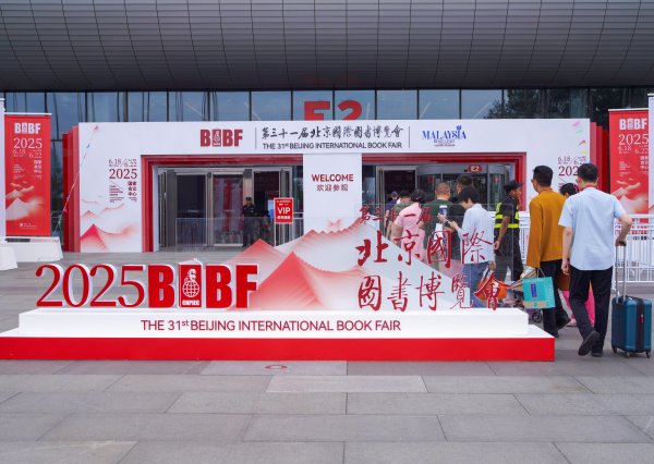 策略联盟 第三十一届北京国际图书博览会开幕