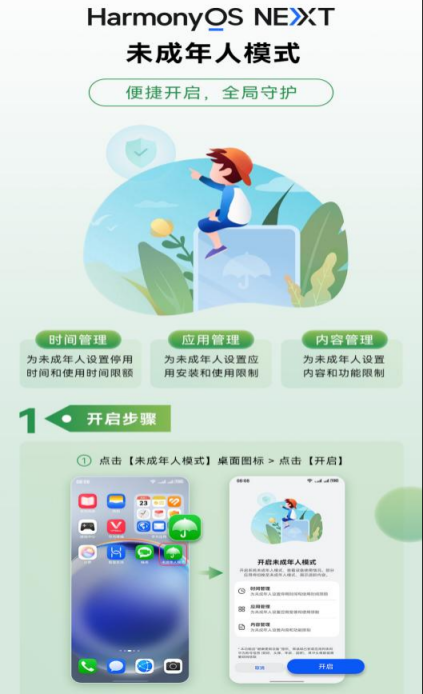 速盈所 移动互联网未成年人模式怎么用？使用手册来了