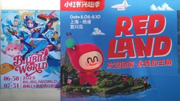 威贤配资 上海，小红书和B站漫展“世纪同框”：贴脸商战，还是共襄盛举？