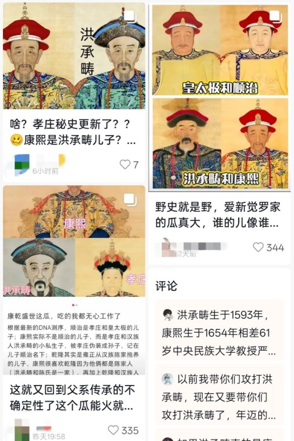 亿牛策略 康熙生父是洪承畴？乾隆、光绪身世也成谜？清史专家：均是谣言