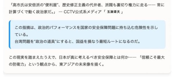中金宸大 痛击高市“搞事”：全球媒体转发玉渊谭天评论